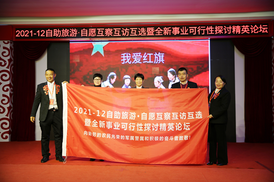 第五届我爱红旗全力争当新时代“三农产业”排头兵