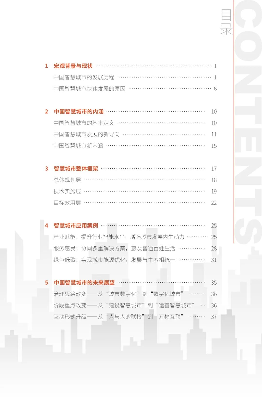分享 | 2022智慧城市白皮书