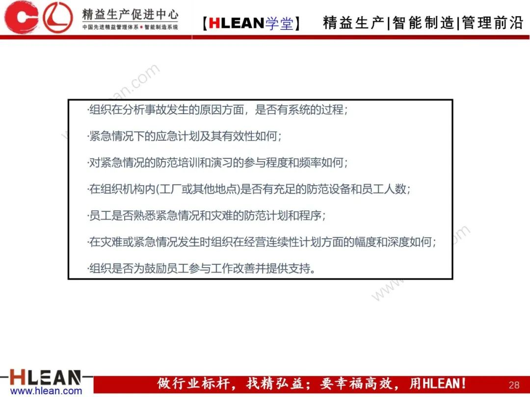 「精益學堂」卓越績效管理—資源(下篇)