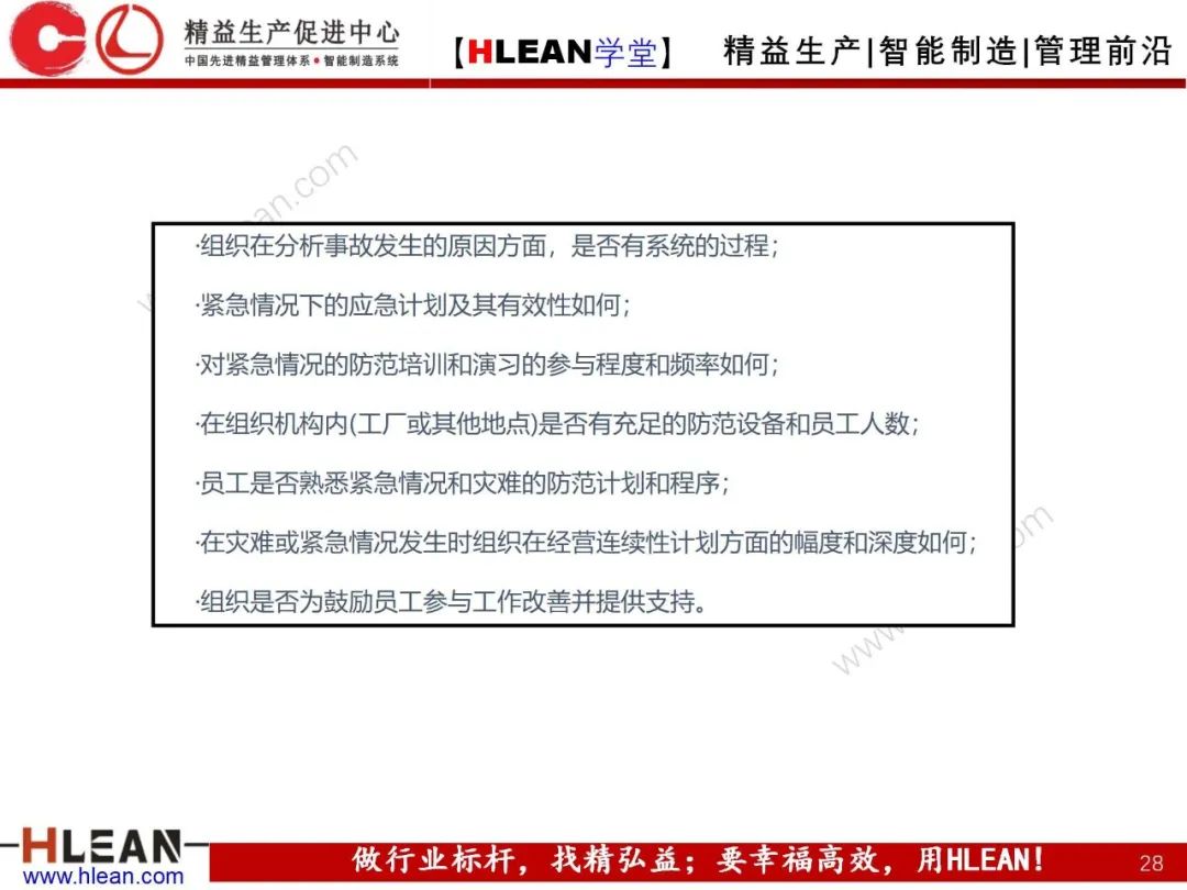 「精益学堂」卓越绩效管理—资源(下篇)