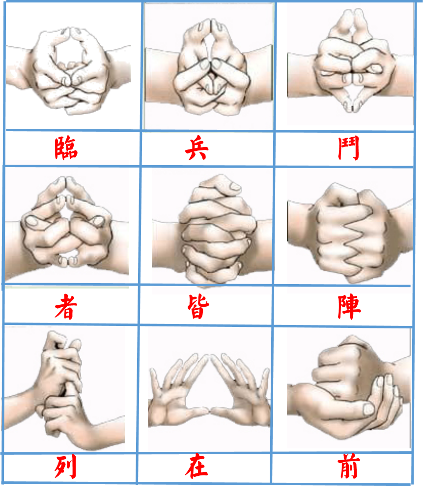 源自中国道教文化的忍者结印术(中国道教文化与艺术)