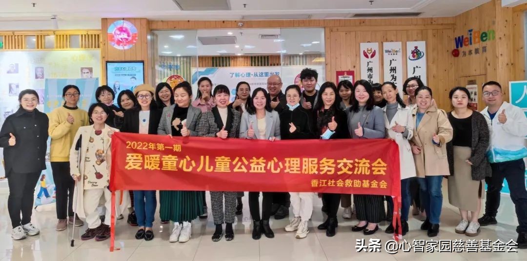 心智家园慈善基金会2月的月报