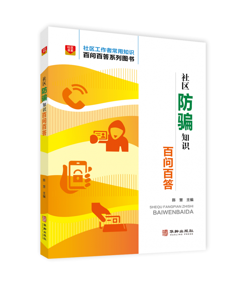 社区干部培训推荐书目