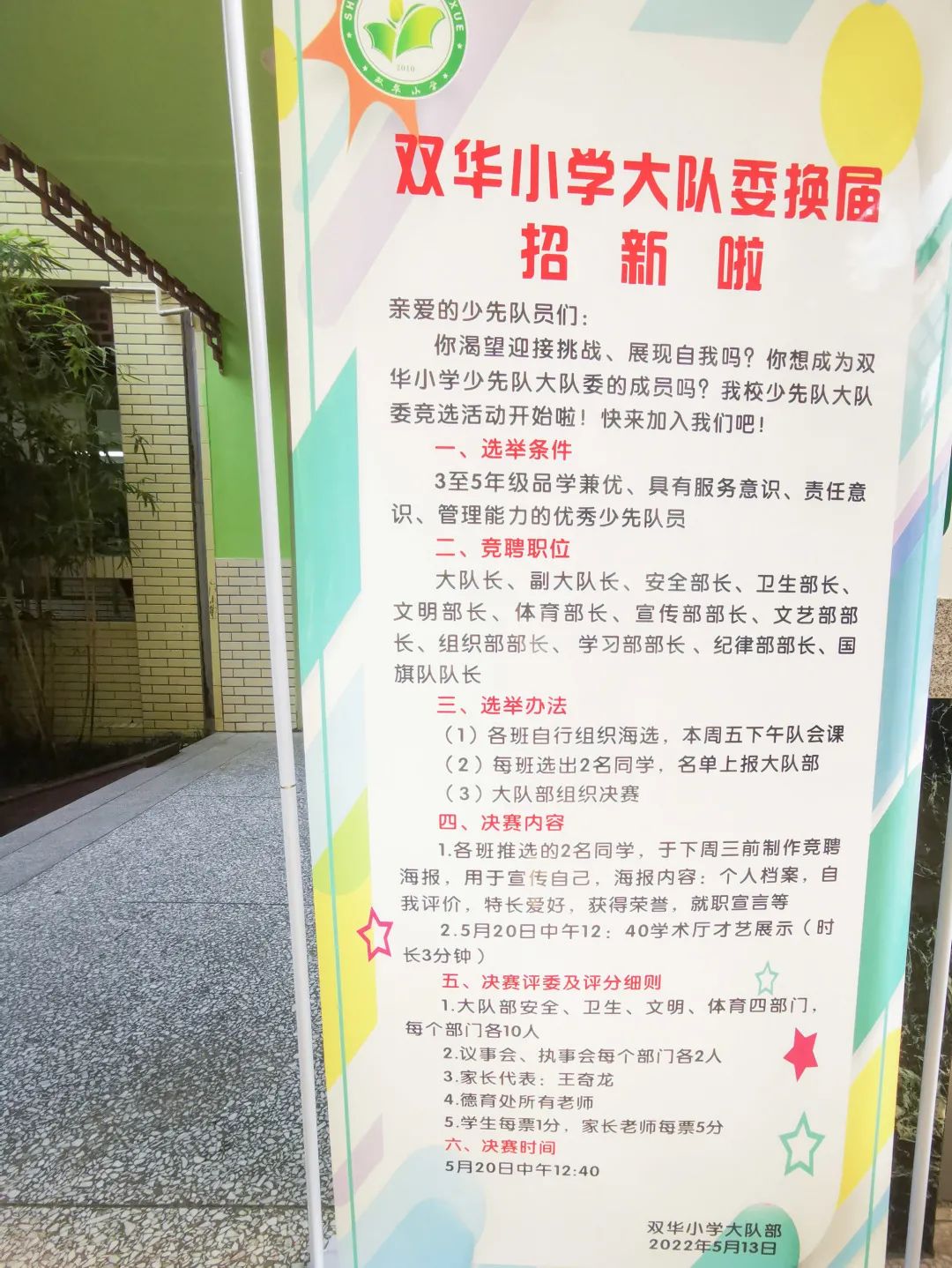 红领巾争做新时代好队员｜成都市双流区双华小学公开竞选大队委