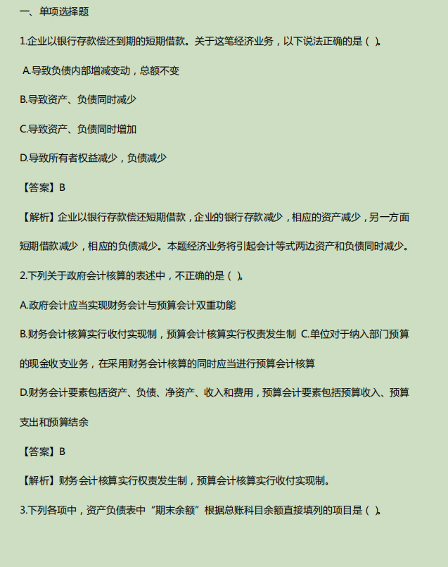 初级会计历年真题试卷和答案下载（2019-2021年）