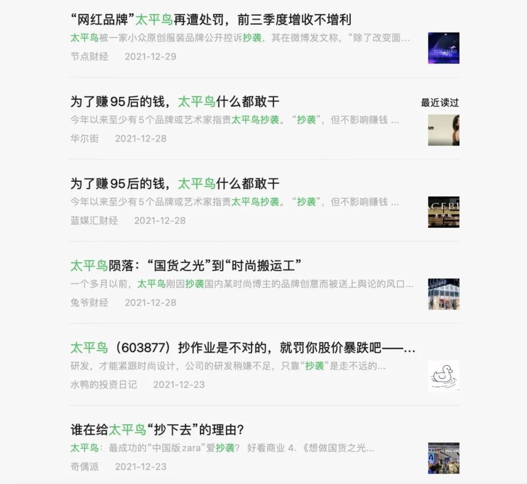 太平鸟——紧急调头的社交品牌？