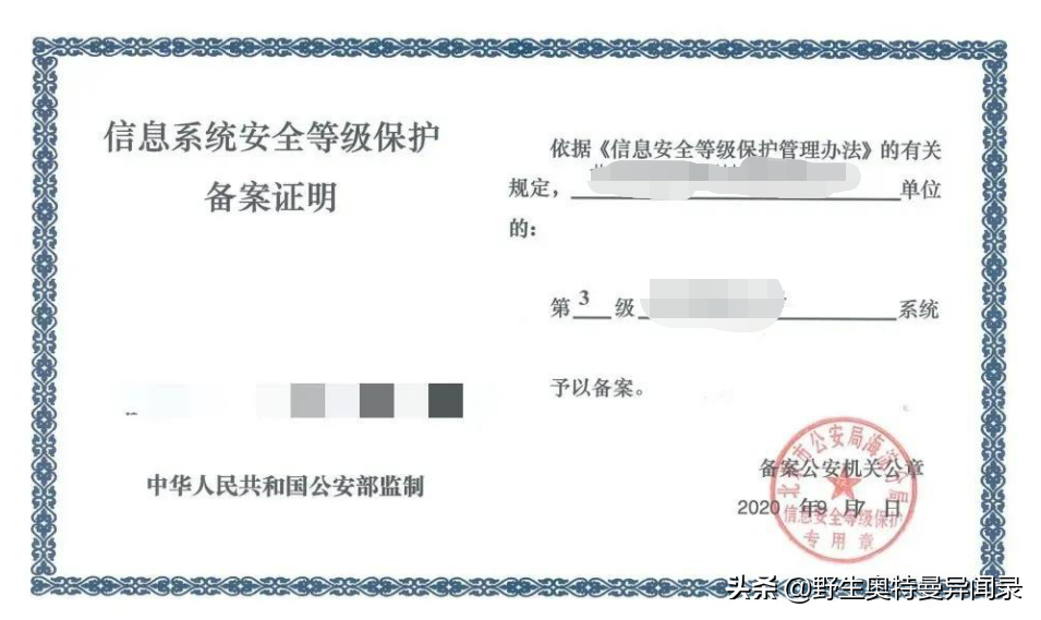 等保 | 等级保护学习笔记