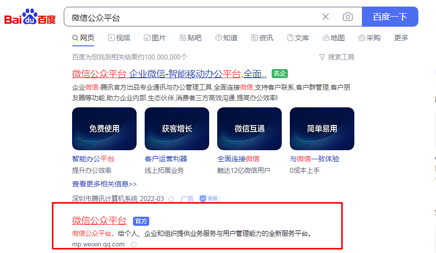 企业微信公众号注册（公众号注册流程图解）