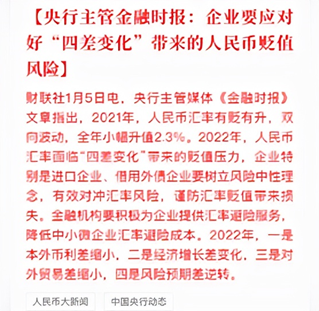 「美元人民币」中美汇率最新分析（人民币与美元反周期操作导致汇率下跌）