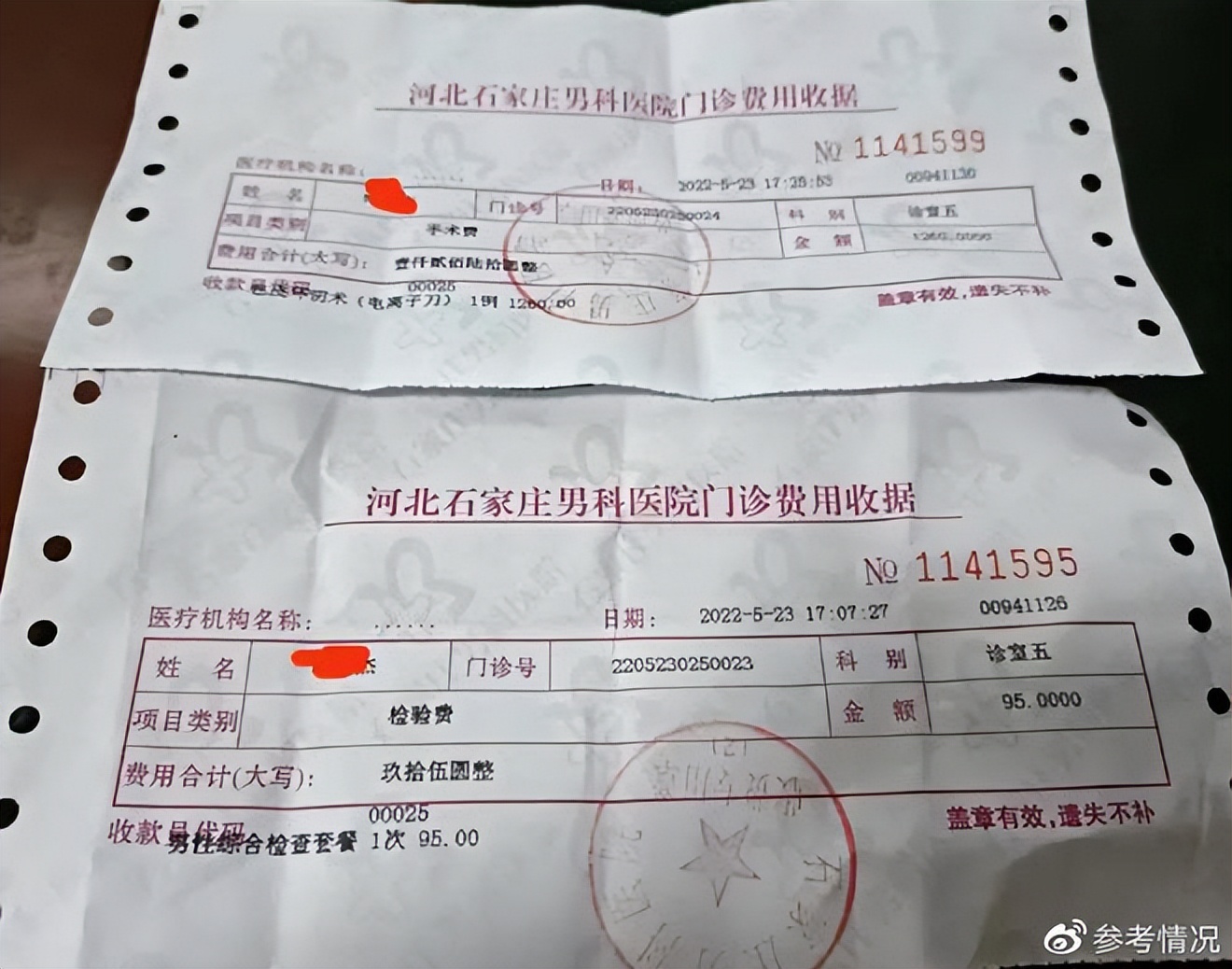 石家庄男科医院以收据代替发票长期偷税漏税