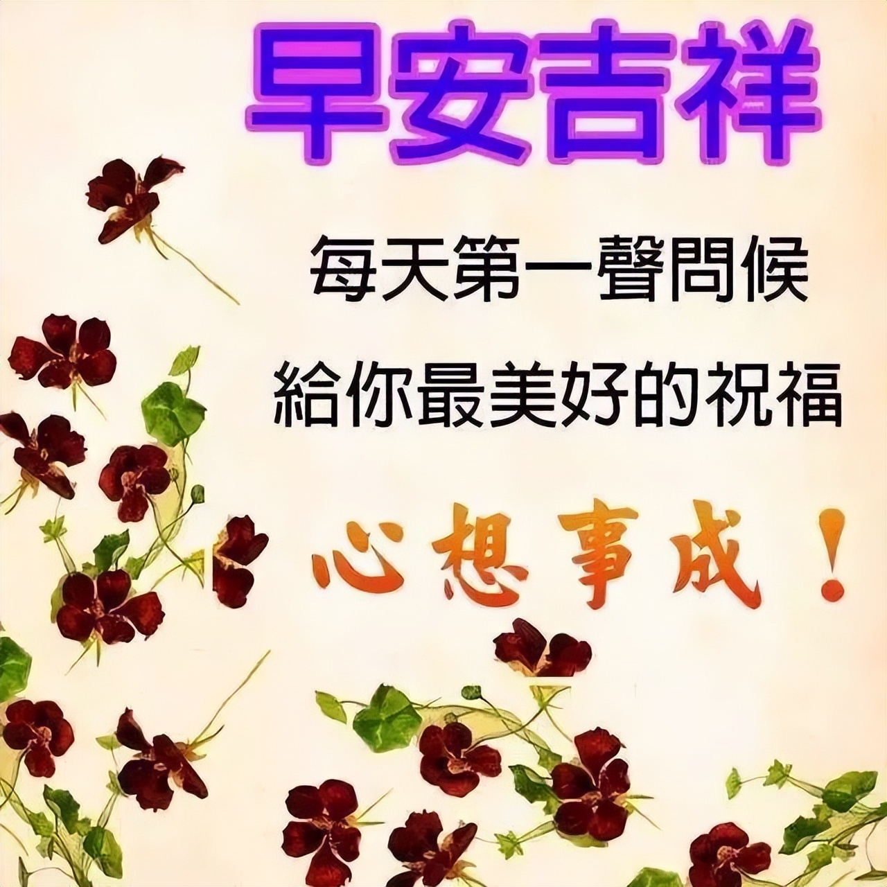 创意唯美的早上好祝福图片带字推荐 美好的一天 心境自在、齐乐无比图片