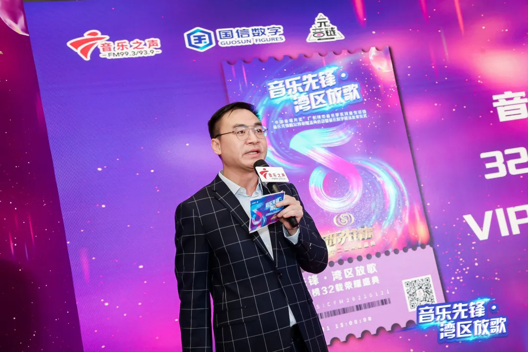 音乐先锋•湾区放歌——《音乐先锋榜》首次发布音乐数字藏品