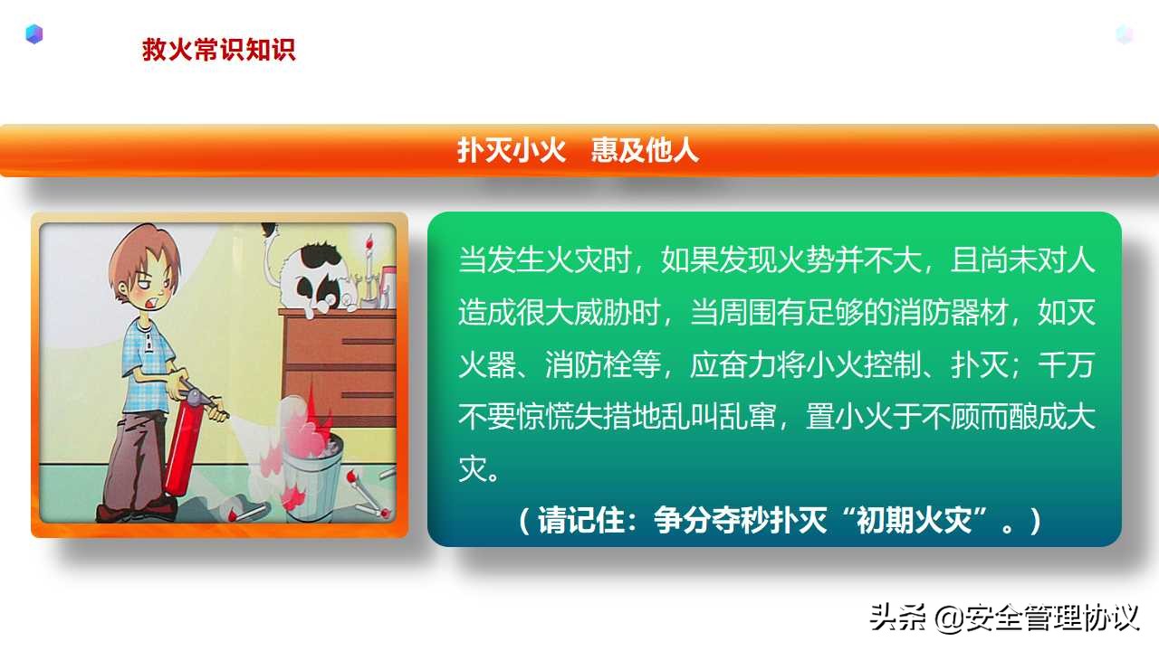 消防安全知识培训（52页）