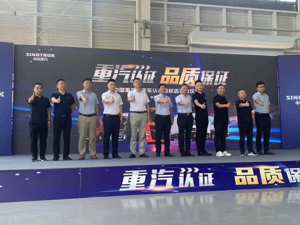 官方认证 引领行业规范发展，中国重汽探索二手商用车新蓝海