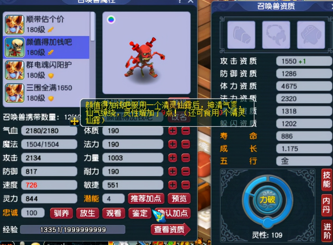 梦幻西游：10只召唤兽冲刺110灵性！三分之一概率诚不欺我
