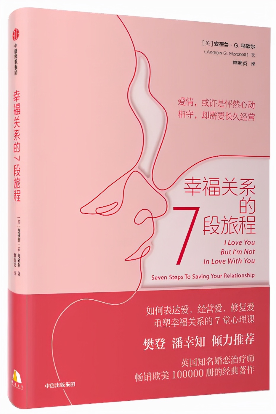 情人节书单，5本书帮你建立一段长久的亲密关系