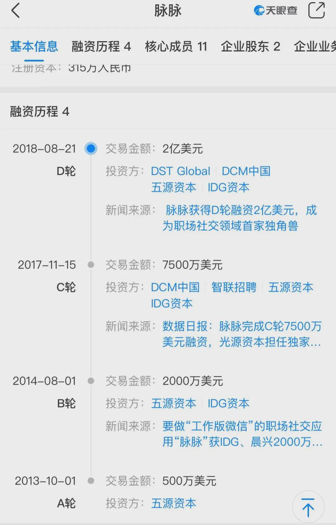 非刚需、不出圈，脉脉成不了下一个领英