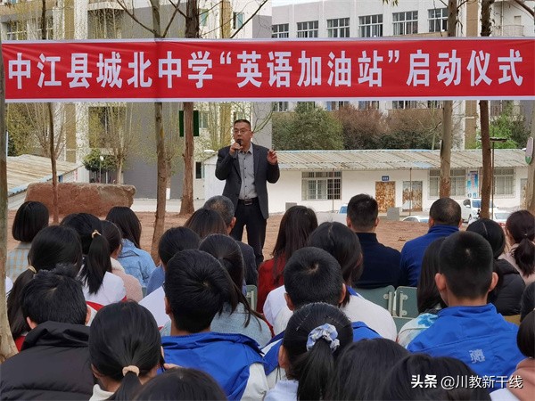 中江县城北中学：践行“人和理念”发展高质量教育