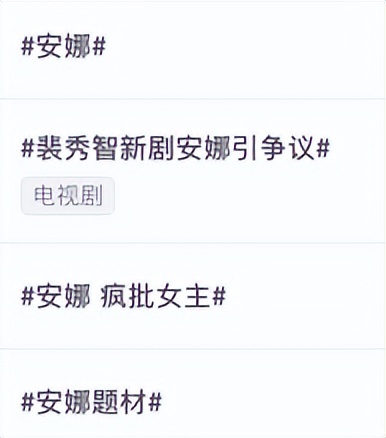 年度最「婊」大女主，火了