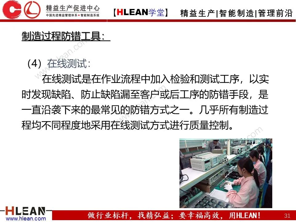 「精益學堂」IE七大手法之防錯法（下篇）