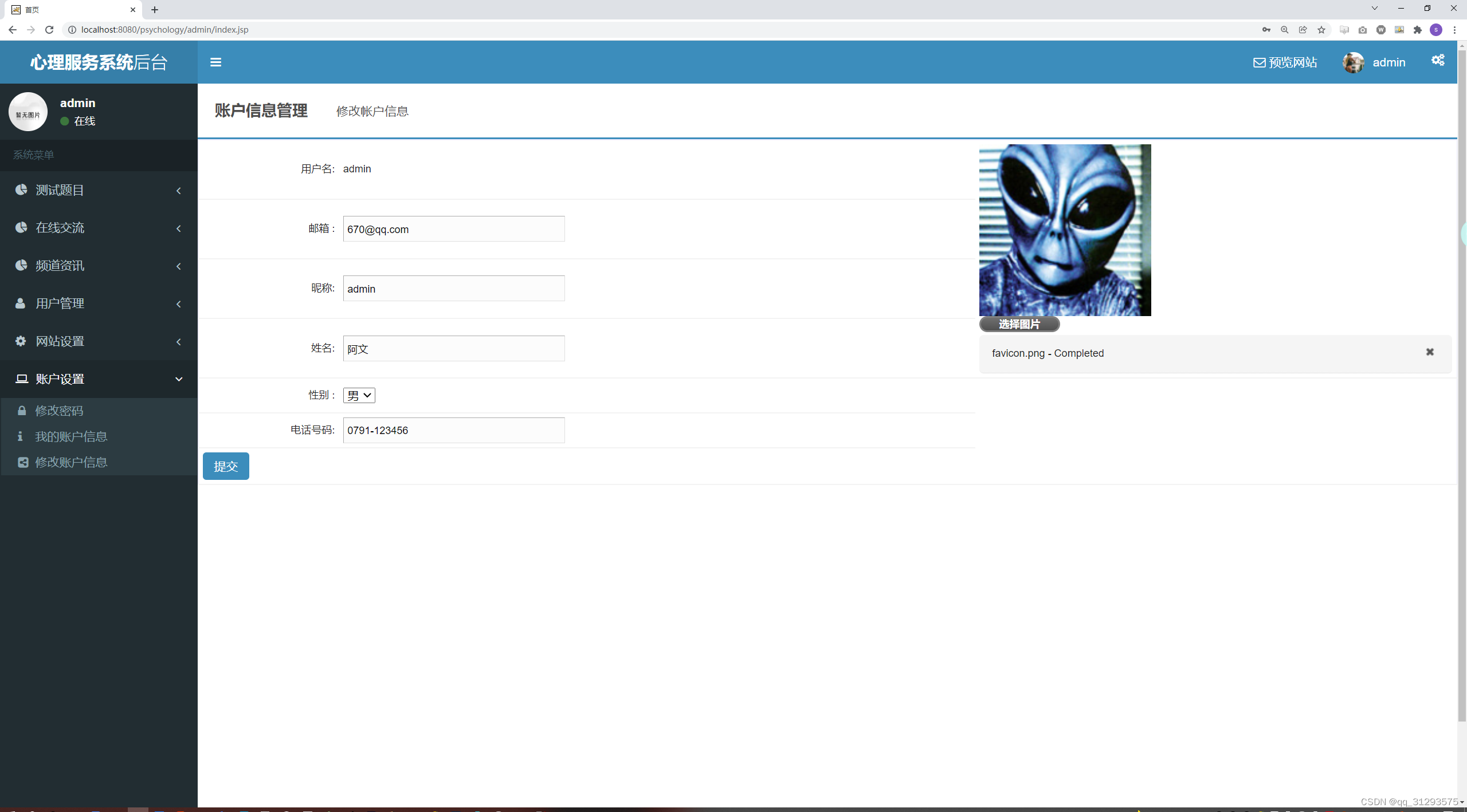 （精品）SSM框架的心理服务系统源码+文档