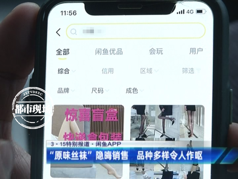 线上app(3·15特别报道：闲鱼APP充斥色情服务 线上线下“灰产”涌动)