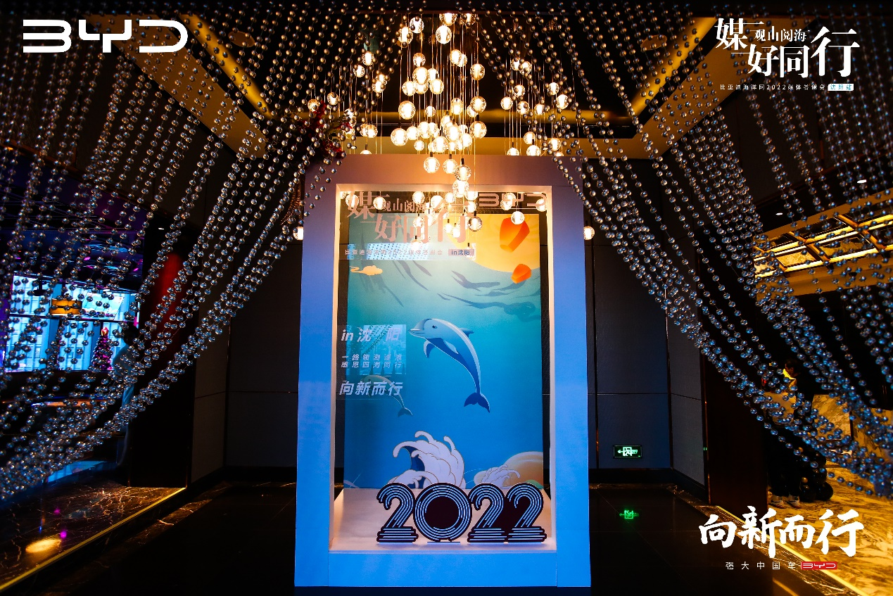 观山阅海 媒好同行比亚迪海洋网2022媒体答谢会（沈阳站）完美收官