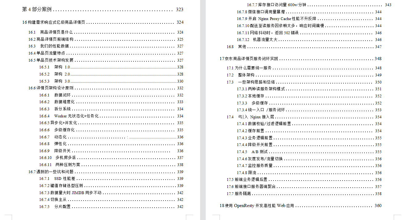 京东商城架构师-是怎样打造出一个亿级流量网站的？