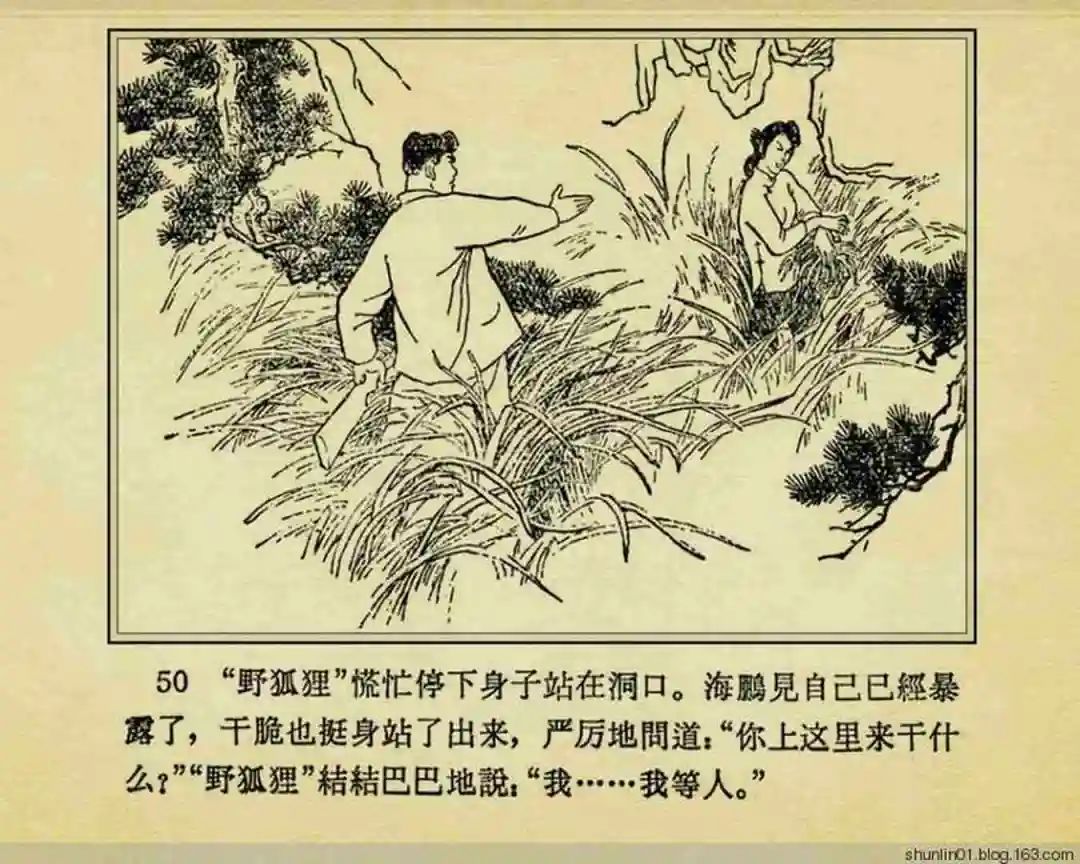 连环画《珊瑚潭歼敌记》黑龙江美术出版社1965年