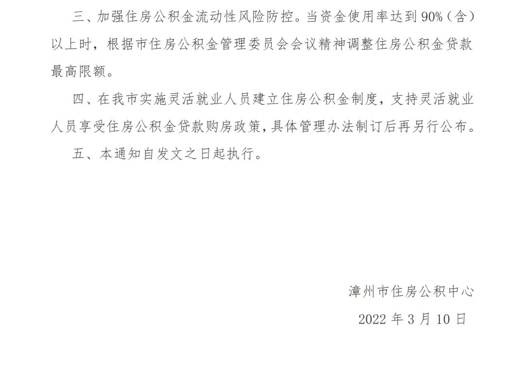 辟谣！漳州公积金贷款并未取消“认房又认贷”！附最新公积金政策