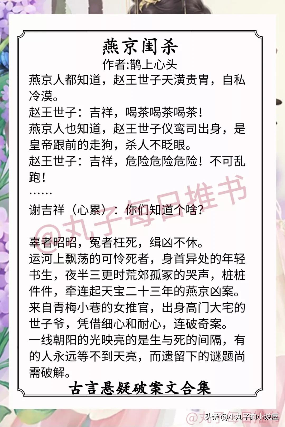 强推!古言悬疑破案,《仵作惊华》《京华子午》《美人多妩媚》赞