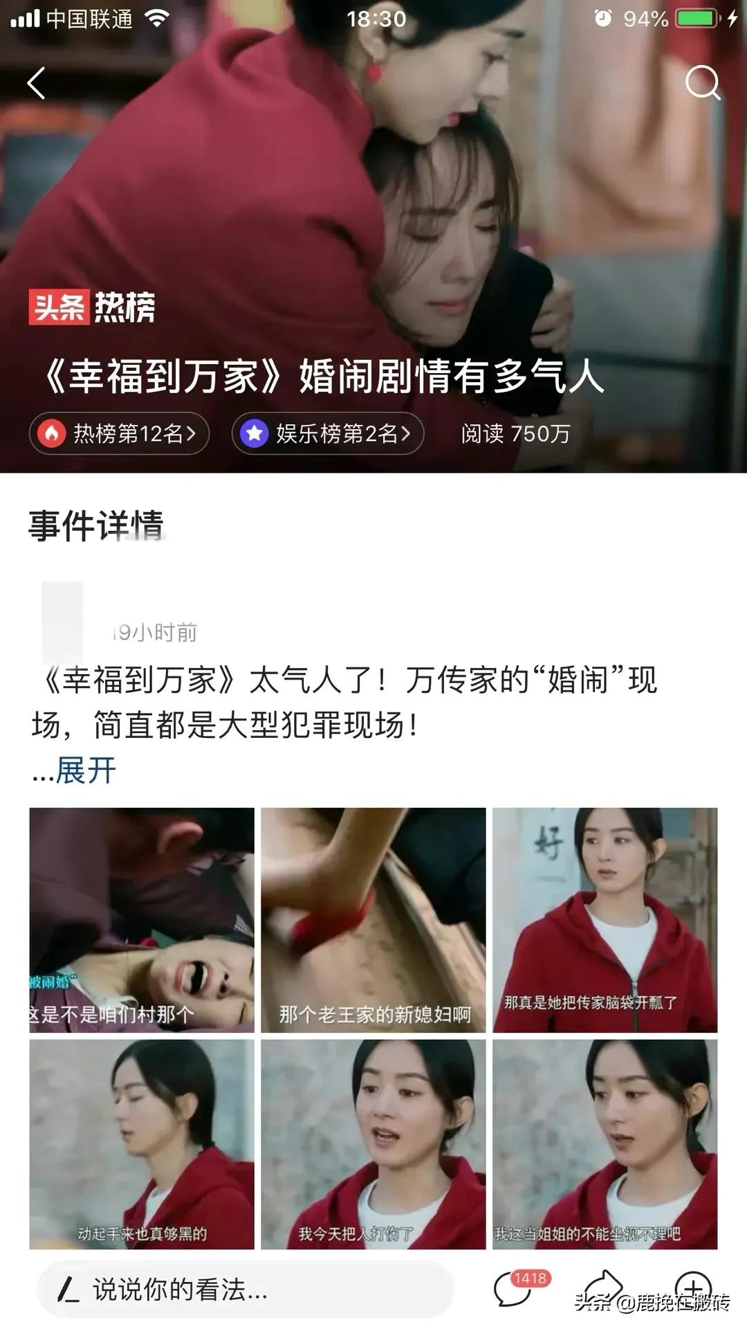 赵丽颖主演的《幸福到万家》昨天开播：第一集“婚闹”就气到牙崩