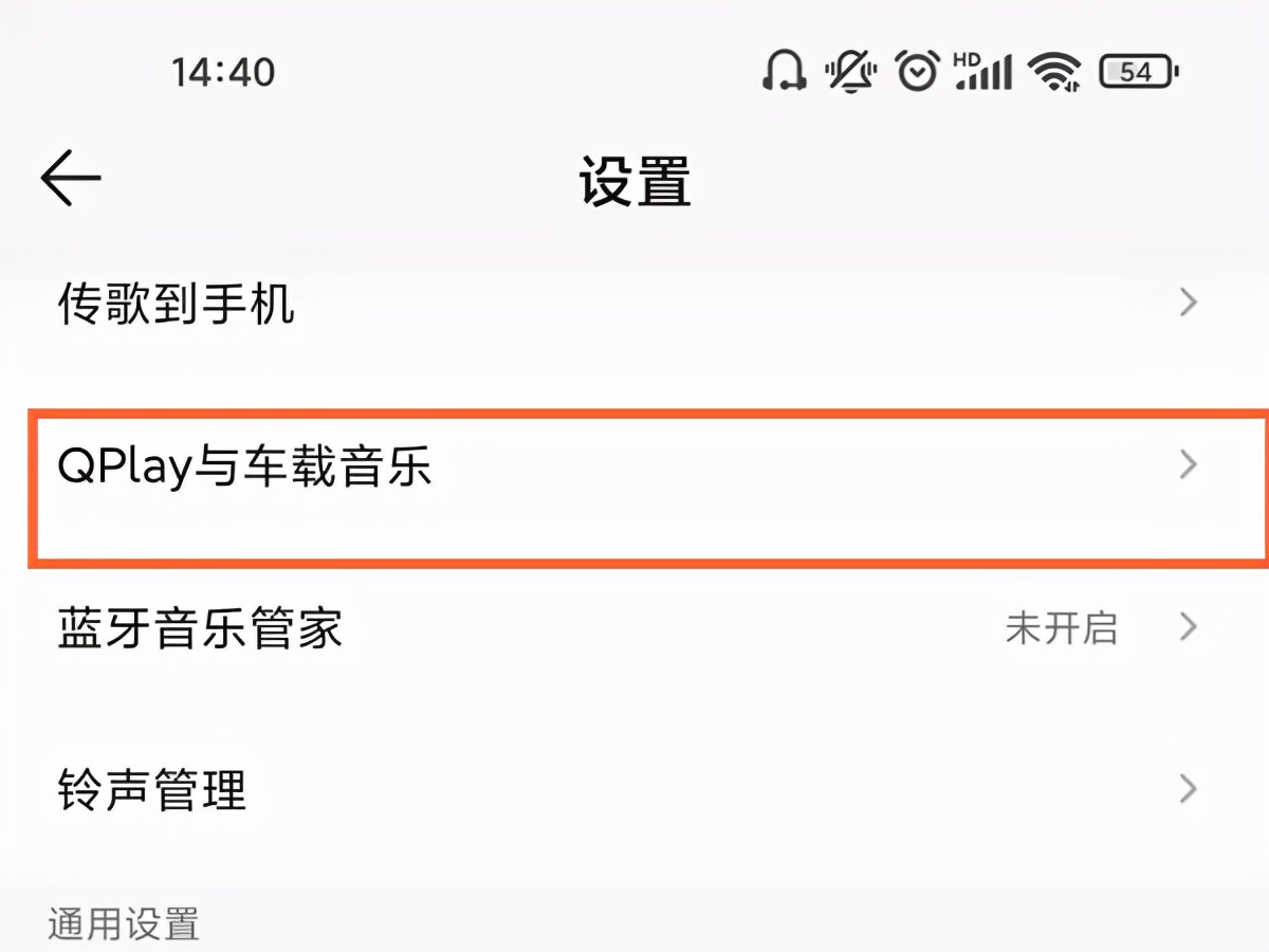 QQ音樂車機版