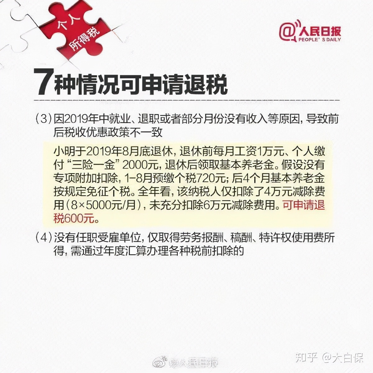 你退税了吗？最详细的退税说明，不想踩坑的一定要仔细阅读