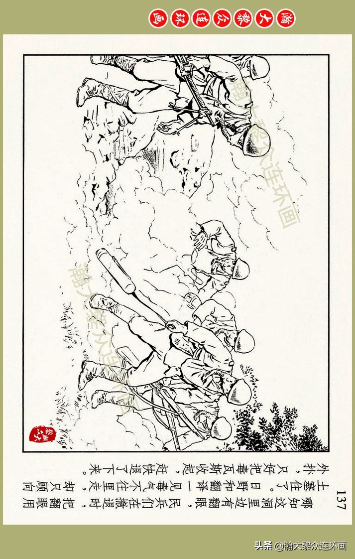 瀚大黎众｜上人美版抗日战争名家精品连环画《一支区小队》罗兴绘