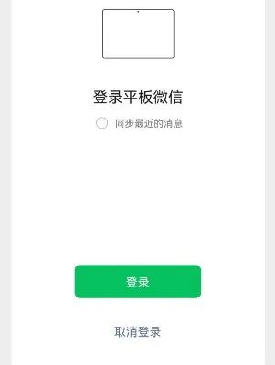 双开？​两台设备登录同一微信账号