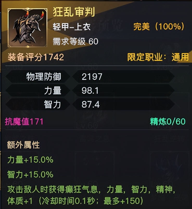 荣耀全明星——团本装备浅析之狂乱套