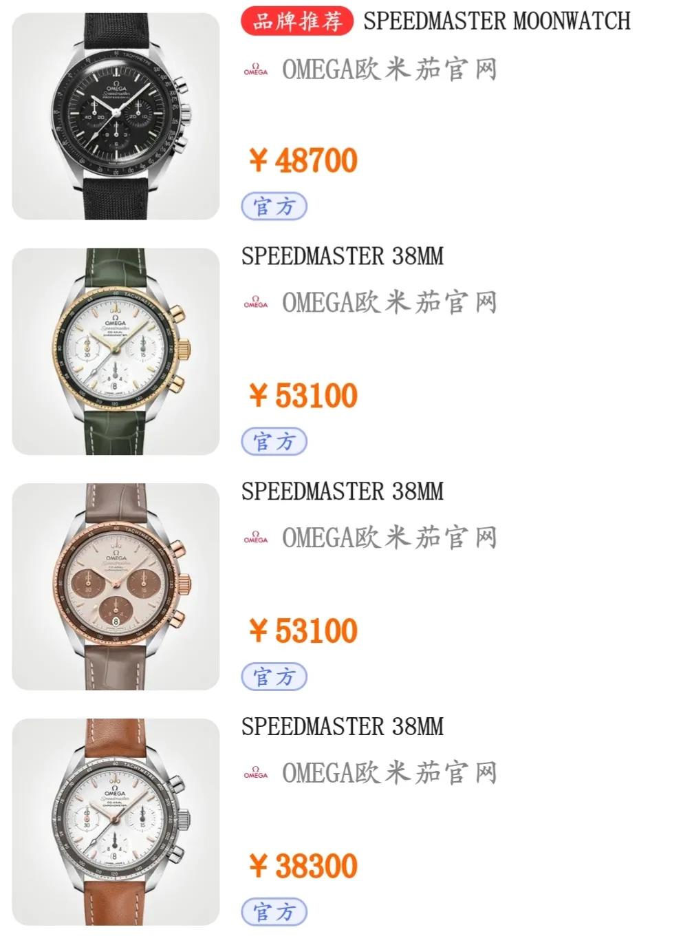 每天認識一個品牌——歐米茄（OMEGA）