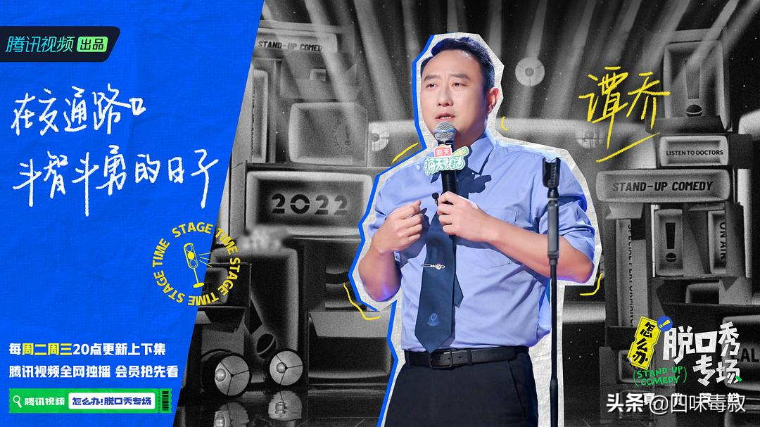 《怎么辦！脫口秀專場》：李誕又整活兒了