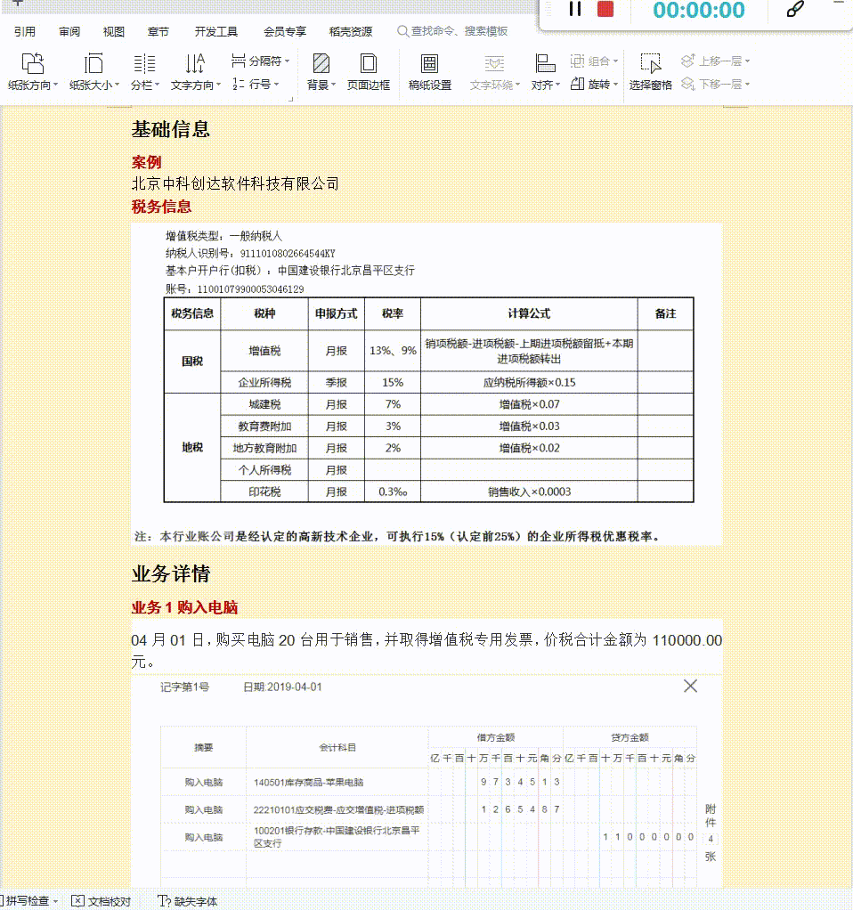 广东一出纳转岗软件公司会计，总结了51笔软件公司会计分录，实用