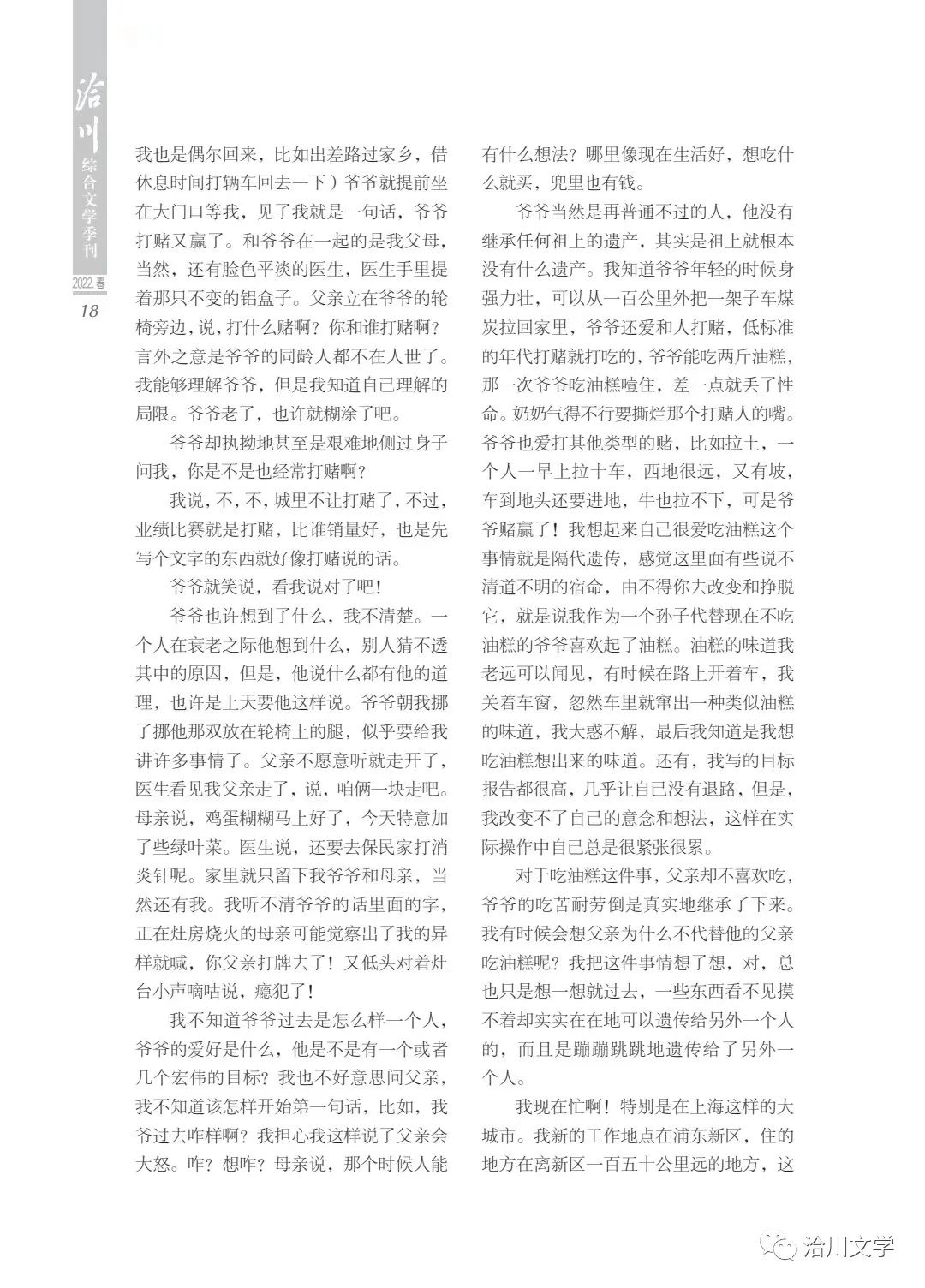 《洽川》（2022年春季號(hào)）