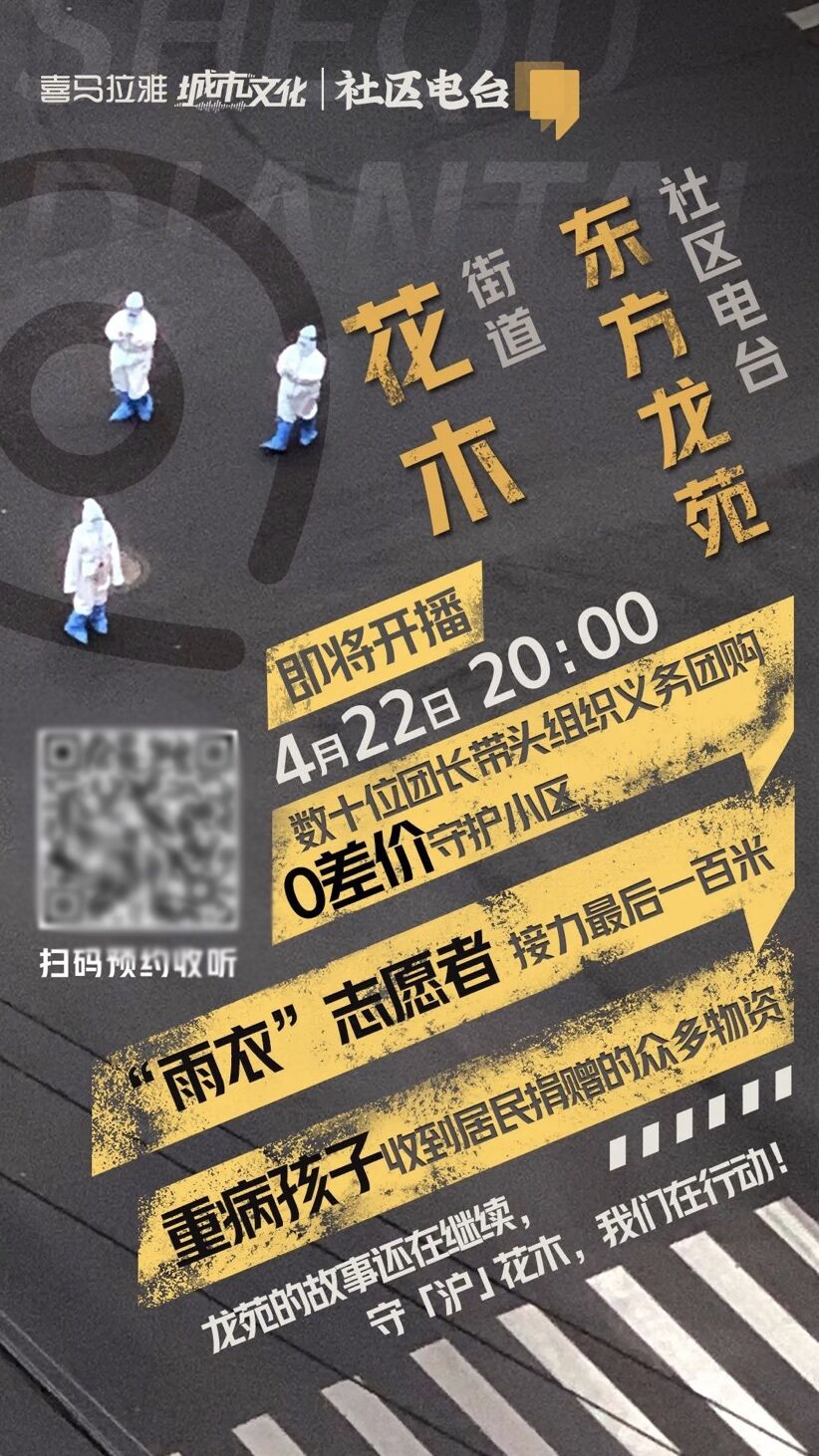 喜马拉雅推出“社区电台”聚焦独居老人物资保障