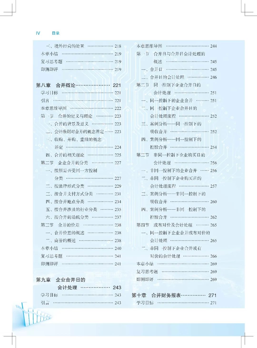 新书推荐 | 看！一图学懂什么是高级财务会计