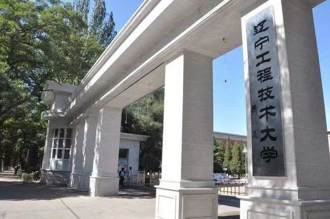 辽宁工程技术大学、辽宁石油化工大学、辽宁科技大学：值得报吗？