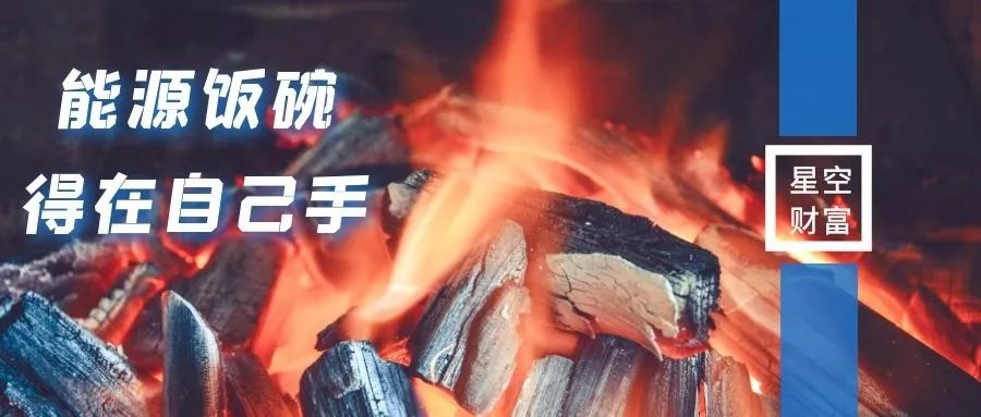 煤炭，看似夕阳产业，实则机会无限