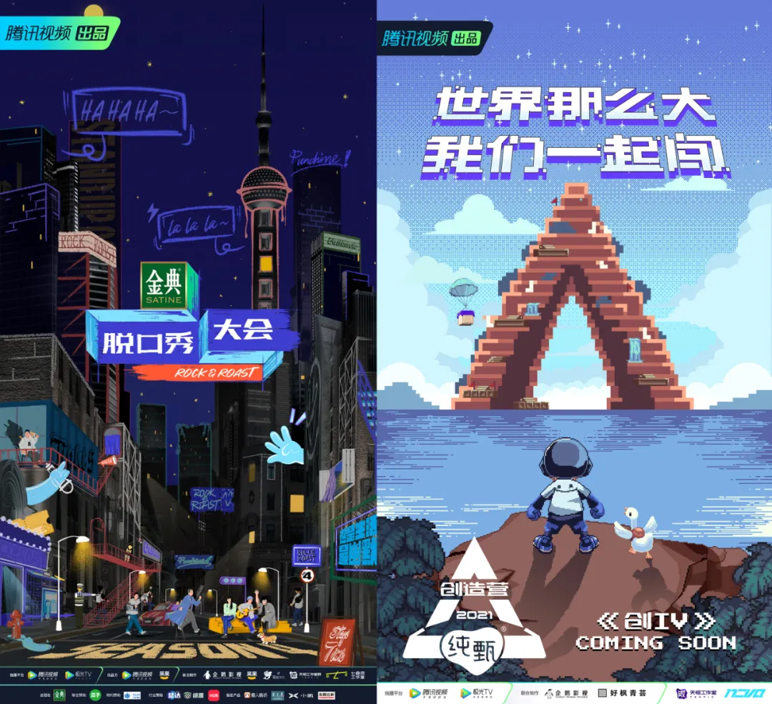 创造营4海报图片