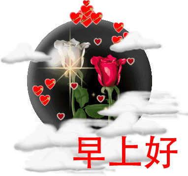 周六微信群最美早上好问候语和关心话 祝你从早到晚好运连连图片