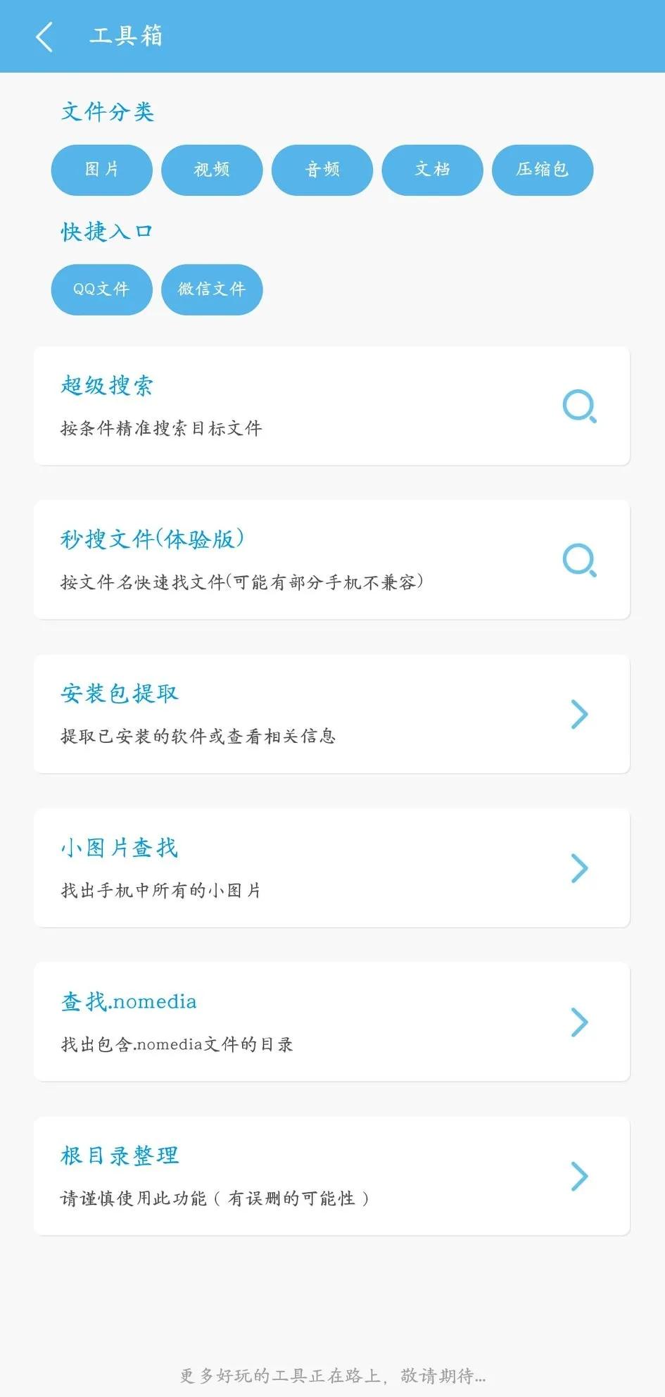 推薦一款手機(jī)清理垃圾的軟件