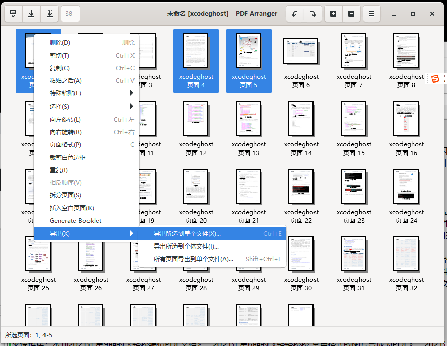 在本机中轻松完成常见PDF操作