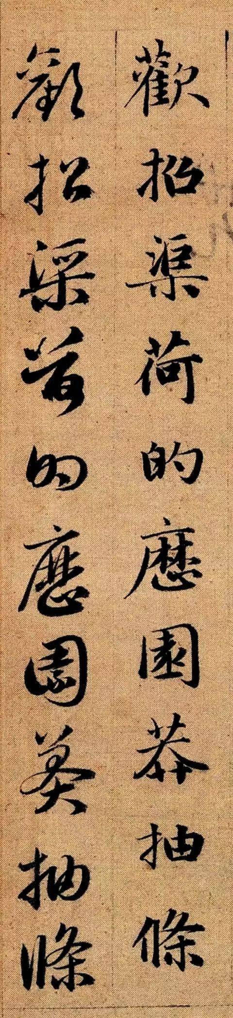 细节才是书法的真爱——赵孟頫《真草千字文》